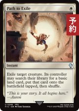 流刑への道/Path to Exile 【英語版】 [FIC-白U] (予約R)