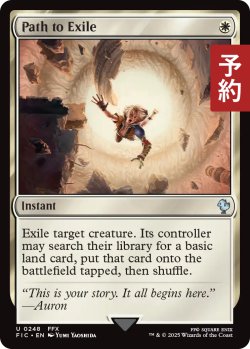 画像1: 流刑への道/Path to Exile 【英語版】 [FIC-白U] (予約R)