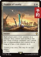 忠誠の確約/Promise of Loyalty 【英語版】 [FIC-白R] (予約R)
