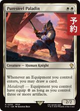 純鋼の聖騎士/Puresteel Paladin 【英語版】 [FIC-白R] (予約R)