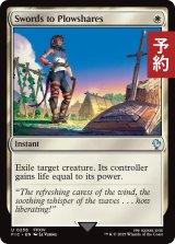 剣を鍬に/Swords to Plowshares 【英語版】 [FIC-白U] (予約R)