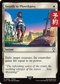 剣を鍬に/Swords to Plowshares 【英語版】 [FIC-白U] (予約R)