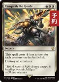 大群退治/Vanquish the Horde 【英語版】 [FIC-白R] (予約R)