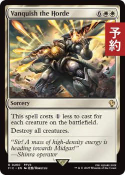 画像1: 大群退治/Vanquish the Horde 【英語版】 [FIC-白R] (予約R)