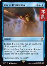 複製の儀式/Rite of Replication 【英語版】 [FIC-青R] (予約R)