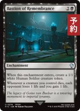 想起の拠点/Bastion of Remembrance 【英語版】 [FIC-黒U] (予約R)