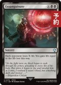 瀉血/Exsanguinate 【英語版】 [FIC-黒U] (予約R)