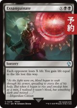瀉血/Exsanguinate 【英語版】 [FIC-黒U] (予約R)
