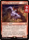 憎悪縛りの剥ぎ取り/Flayer of the Hatebound 【英語版】 [FIC-赤R] (予約R)