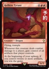 ヘルカイトの暴君/Hellkite Tyrant 【英語版】 [FIC-赤R] (予約R)