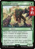 薄暮殻の這うもの/Duskshell Crawler 【英語版】 [FIC-緑C] (予約R)