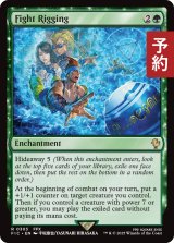 八百長試合/Fight Rigging 【英語版】 [FIC-緑R] (予約R)