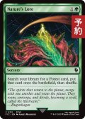 自然の知識/Nature's Lore 【英語版】 [FIC-緑C] (予約R)