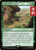 発見の道/Path of Discovery 【英語版】 [FIC-緑R] (予約R)