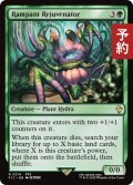 荒ぶる再生者/Rampant Rejuvenator 【英語版】 [FIC-緑R] (予約R)