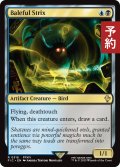 悪意の大梟/Baleful Strix 【英語版】 [FIC-金R] (予約R)