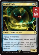 悪意の大梟/Baleful Strix 【英語版】 [FIC-金R] (予約R)