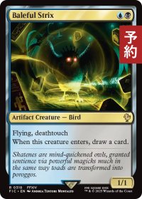 悪意の大梟/Baleful Strix 【英語版】 [FIC-金R] (予約R)