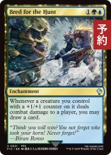 狩りの仕込み/Bred for the Hunt 【英語版】 [FIC-金U] (予約R)