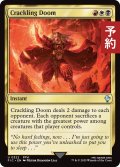 はじける破滅/Crackling Doom 【英語版】 [FIC-金U] (予約R)