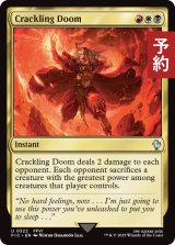 はじける破滅/Crackling Doom 【英語版】 [FIC-金U] (予約R)