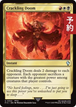画像1: はじける破滅/Crackling Doom 【英語版】 [FIC-金U] (予約R)
