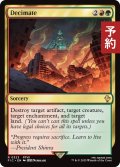 大量破壊/Decimate 【英語版】 [FIC-金R] (予約R)