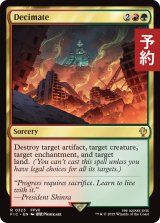 大量破壊/Decimate 【英語版】 [FIC-金R] (予約R)