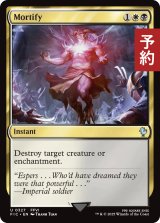 屈辱/Mortify 【英語版】 [FIC-金U] (予約R)