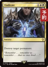 名誉回復/Vindicate 【英語版】 [FIC-金R] (予約R)