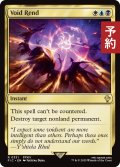 虚空裂き/Void Rend 【英語版】 [FIC-金R] (予約R)