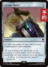 秘儀の印鑑/Arcane Signet No.333 【英語版】 [FIC-灰C] (予約R)