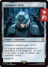 勇者の兜/Champion's Helm 【英語版】 [FIC-灰R] (予約R)