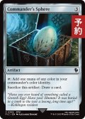 統率者の宝球/Commander's Sphere 【英語版】 [FIC-灰C] (予約R)