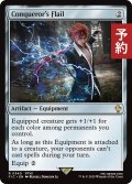 征服者のフレイル/Conqueror's Flail 【英語版】 [FIC-灰R] (予約R)