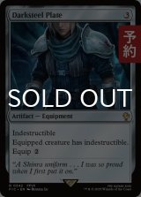 ダークスティールの板金鎧/Darksteel Plate 【英語版】 [FIC-灰R] (予約R)