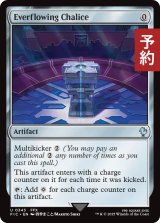 永遠溢れの杯/Everflowing Chalice 【英語版】 [FIC-灰U] (予約R)