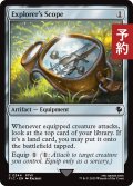 探検者の望遠鏡/Explorer's Scope 【英語版】 [FIC-灰C] (予約R)