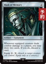 記憶の仮面/Mask of Memory 【英語版】 [FIC-灰U] (予約R)