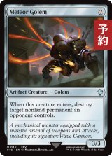 隕石ゴーレム/Meteor Golem 【英語版】 [FIC-灰U] (予約R)