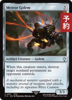画像1: 隕石ゴーレム/Meteor Golem 【英語版】 [FIC-灰U] (予約R)