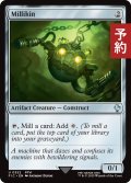 ミリキン人形/Millikin 【英語版】 [FIC-灰U] (予約R)