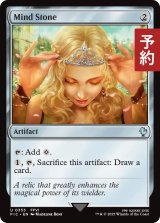 精神石/Mind Stone 【英語版】 [FIC-灰U] (予約R)