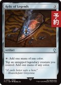 伝説の秘宝/Relic of Legends 【英語版】 [FIC-灰U] (予約R)