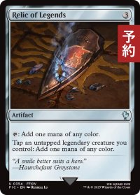 伝説の秘宝/Relic of Legends 【英語版】 [FIC-灰U] (予約R)