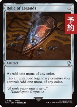画像1: 伝説の秘宝/Relic of Legends 【英語版】 [FIC-灰U] (予約R)