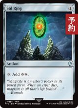 太陽の指輪/Sol Ring No.356 【英語版】 [FIC-灰U] (予約R)