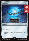 太陽の指輪/Sol Ring No.358 【英語版】 [FIC-灰U] (予約R)