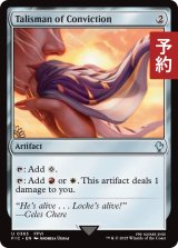 確信のタリスマン/Talisman of Conviction 【英語版】 [FIC-灰U] (予約R)