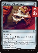 威圧のタリスマン/Talisman of Dominance 【英語版】 [FIC-灰U] (予約R)